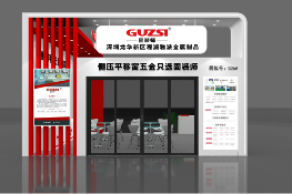 中国建博会五金创新引领未来(图2) 展会邀请丨固装师五金携平移侧压窗五金系统亮相广州建博会