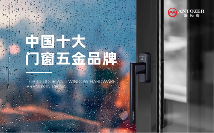 门窗五金行业标杆:品质坚守与系统思维破局(图4) 丹麦爱拓者五金:内卷之下,以品质铸就行业标杆