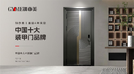 门窗行业新标杆:抖音甄选品牌引领品质升级(图2) 喜讯!钢亦美荣膺“抖音甄选品牌”,门窗行业再添新彩