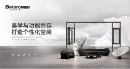 中国品牌门窗网(图3) 从材料到工艺:揭秘佛山贝德朗门窗如何让建筑“永葆青春”