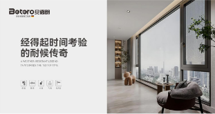 中国品牌门窗网(图4) 从材料到工艺:揭秘佛山贝德朗门窗如何让建筑“永葆青春”