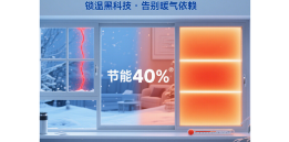 中国品牌门窗网(图1) 门窗三层玻璃节能方案:冬季室内温度提升8℃的保温秘籍