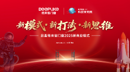 中国品牌门窗网(图1) 德来客门窗2025新商业模式发布会:以六大维度重构行业生态