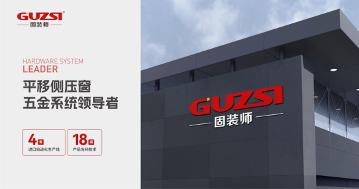 月满华诞·五金传情丨固装师与您共庆双节，用品质铸就长久陪伴