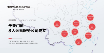 门窗产业数字化转型新篇章开启(图2) 喜报 | 安晨集团千亚门窗全国布局启动,引领门窗产业数字化转型