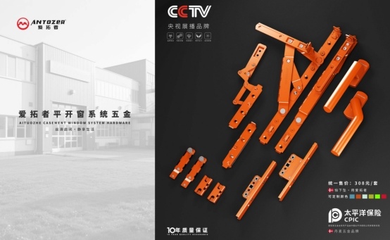 爱拓者平开窗系统五金：开启多彩生活，以匠心守护家的每一扇窗