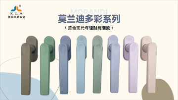 中国品牌门窗网(图3) 【5月9-11日·南京】库勒五金邀您共鉴新品,探索门窗五金未来!