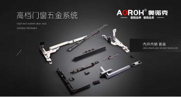 中国品牌门窗网(图1) 好门窗,从好五金开始:门窗心脏的守护者——奥诺克