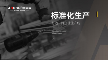 中国品牌门窗网(图3) 好门窗,从好五金开始:门窗心脏的守护者——奥诺克