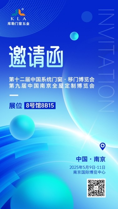 中国品牌门窗网(图1) 【5月9-11日·南京】库勒五金邀您共鉴新品,探索门窗五金未来!