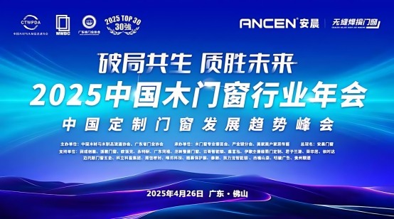 安晨门窗获行业领军企业称号,无缝焊接技术引领行业发展新方向(图1) 破局共生·质胜未来:安晨无缝焊接门窗引领行业高质量发展