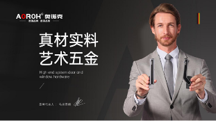 原创设计·艺术五金，奥诺克破局同质化 开辟门窗五金新赛道