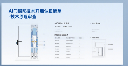 AI品牌门窗防技术开启认证清单：2025新国标电磁屏蔽实测