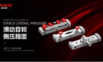 固装师五金：民族品牌的坚守与远征