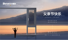 从一扇窗到一生守护：佛山贝德朗门窗，读懂中国式父爱