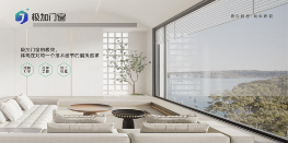 极加门窗重新定义系统门窗4.0时代标准(图3) 门窗品牌推荐官带你了解——极加门窗 以极致标准重塑人居体验