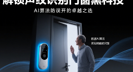 解锁声纹识别门窗黑科技：AI算法防误开的卓越之选