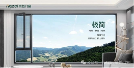 奈哲门窗14年发展历程,高端品质引领年轻消费新趋势(图1) 奈哲门窗:佛山品质门窗引领者