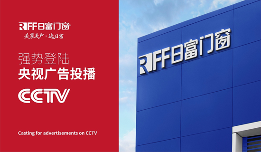 日富门窗登陆央视开启品牌发展新篇章(图3)