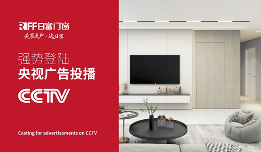 日富门窗登陆央视开启品牌发展新篇章(图4)