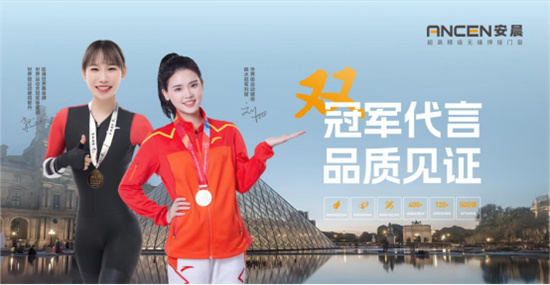 巴黎奥运点燃激情 安晨门窗诠释品质与卓越(图2) 安晨门窗:携手冠军代言人,以奥运精神铸就门窗行业的卓越品质