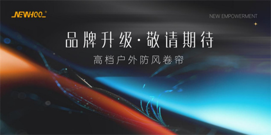 晾百年深化品牌建设战略,户外遮阳领域创新引领行业发展(图1) 晾百年:以品牌战略升级,赋能户外遮阳新未来