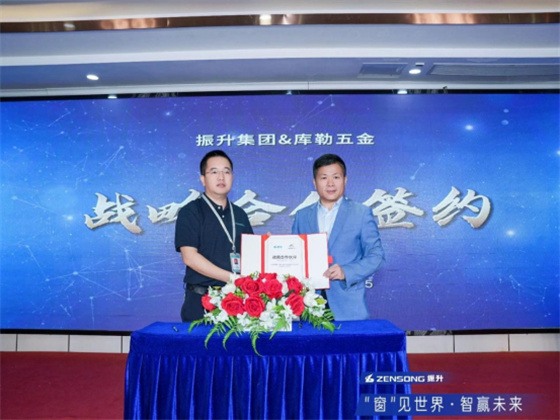 库勒五金与振升集团达成战略合作,共推门窗行业高质量发展(图3) 门窗五金十大品牌丨库勒五金与振升集团强强联合,共筑高品质门窗