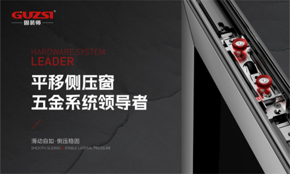 固装师荣获中国十大门窗五金品牌双项殊荣(图3) 中国十大门窗五金品牌丨固装师五金荣获行业殊荣,见证品牌实力