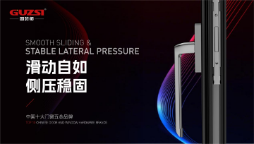 门窗五金企业如何破局同质化竞争实现技术突围(图2) 固装师五金:破局内卷,以品质铸就行业标杆