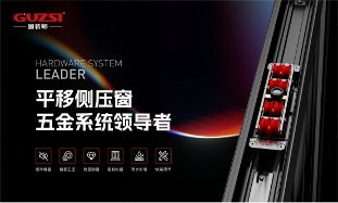 门窗五金企业如何破局同质化竞争实现技术突围(图3) 固装师五金:破局内卷,以品质铸就行业标杆