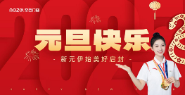 奈哲门窗2024年回顾:荣誉加冕与品牌升级的辉煌篇章(图1) 元旦启新程,奈哲门窗2024:荣耀回顾,未来可期