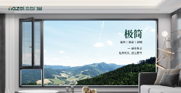 奈哲门窗2024年回顾:荣誉加冕与品牌升级的辉煌篇章(图6) 元旦启新程,奈哲门窗2024:荣耀回顾,未来可期
