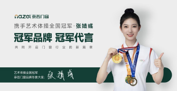 奈哲门窗2024年回顾:荣誉加冕与品牌升级的辉煌篇章(图3) 元旦启新程,奈哲门窗2024:荣耀回顾,未来可期