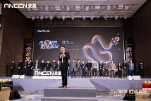 金蛇聚势 敢拓新域——安晨集团2025战略蓝图发布